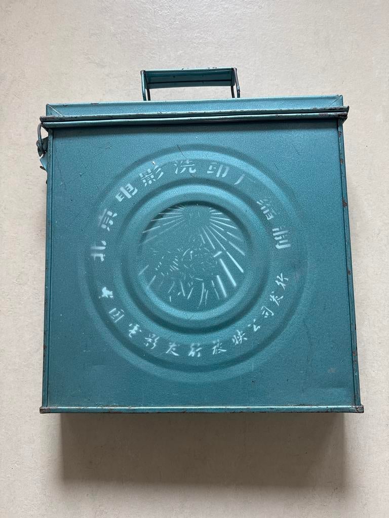 Authentiek Chinees filmblik - Vintage decoratie 34x34cm, Ophalen of Verzenden, Accessoire