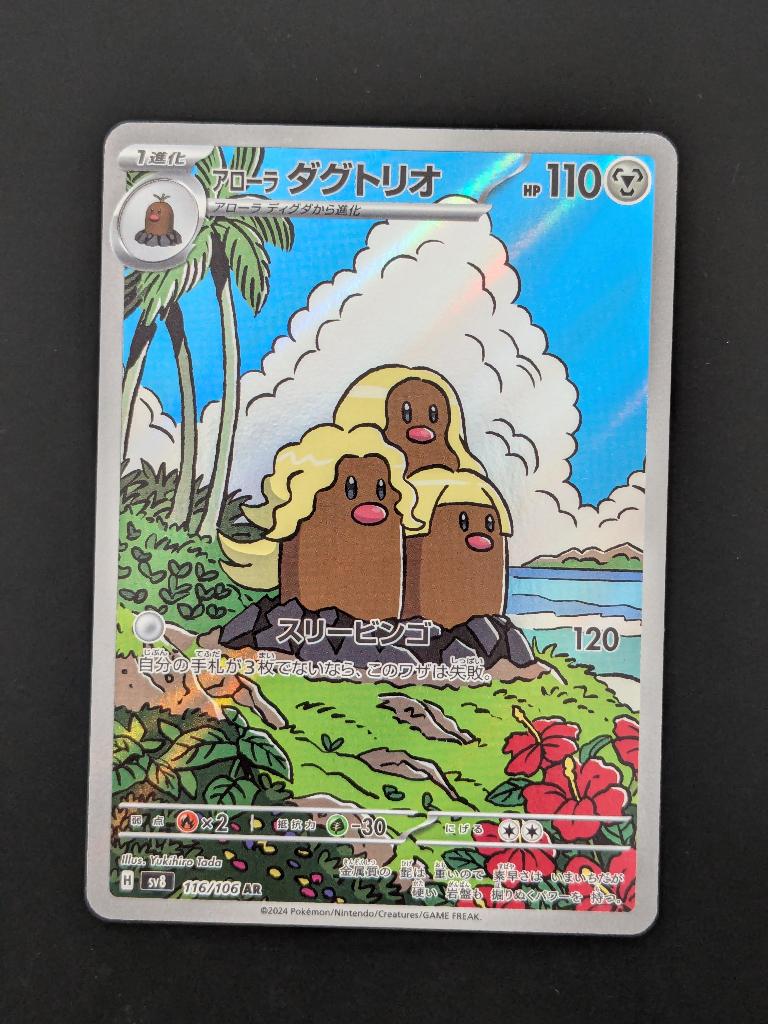 Pokémon kaart (Full Art) - Alolan Dugtrio [Japans], Ophalen of Verzenden, Zo goed als nieuw, Losse kaart, Foil