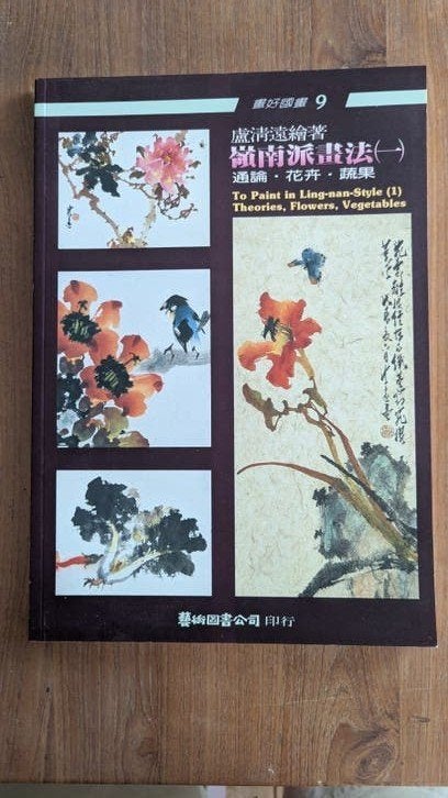 Sumi-e Tekenen/Schilderen Lingnan Stijl Deel 1:, Bloe, Ophalen, Nieuw, Schilder- en Tekenkunst, YiShu Tus hu