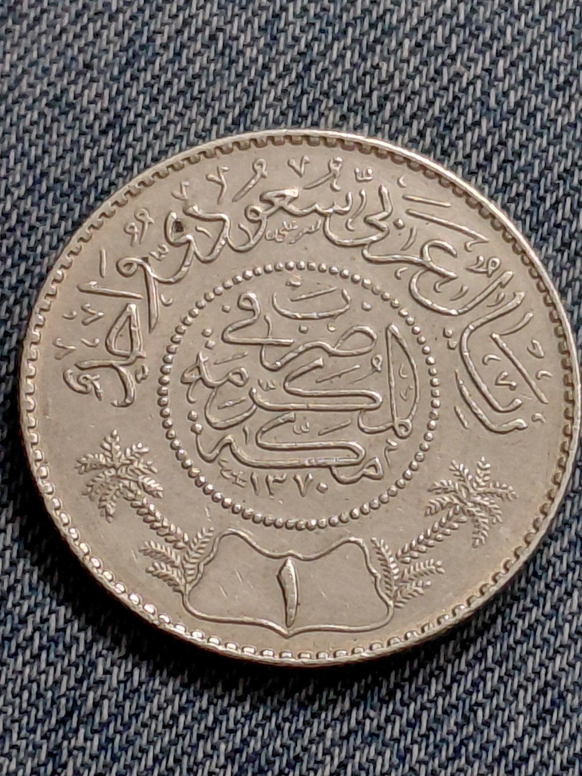 Saudi-Arabië 1 Riyal AH1370/AD1950 Abd al-Azīz  - Zilver, Verzenden, Midden-Oosten, Losse munt, Zilver