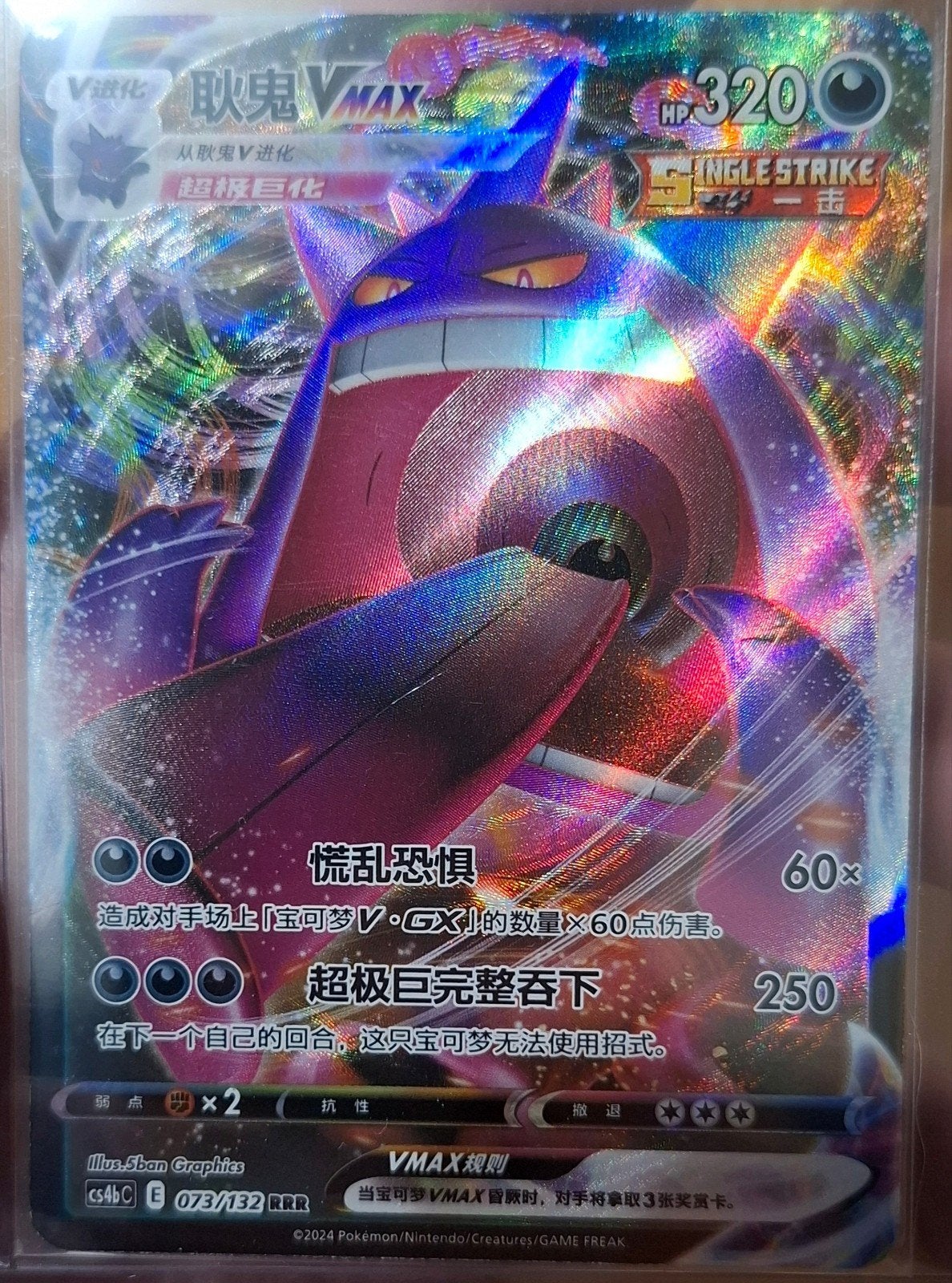 Gengar Vmax full art pokemonkaart!, Hobby en Vrije tijd, Verzamelkaartspellen | Pokémon, Ophalen of Verzenden, Zo goed als nieuw