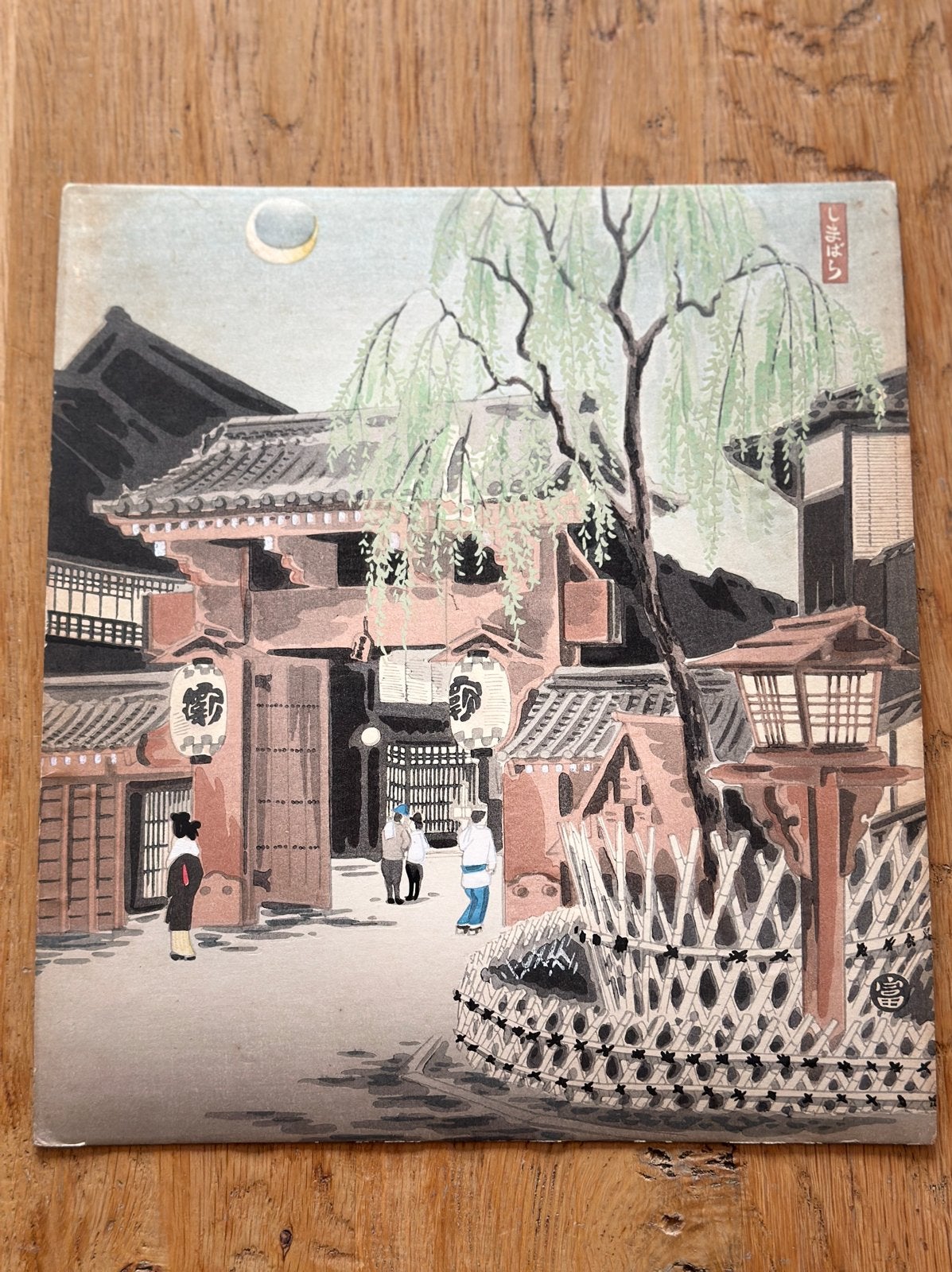 Japanse woodblock print - Tokuriki Tomikichirō - Shimabara l, 1950 - 1999, Stadsgezicht, Ophalen of Verzenden, Houtsnede