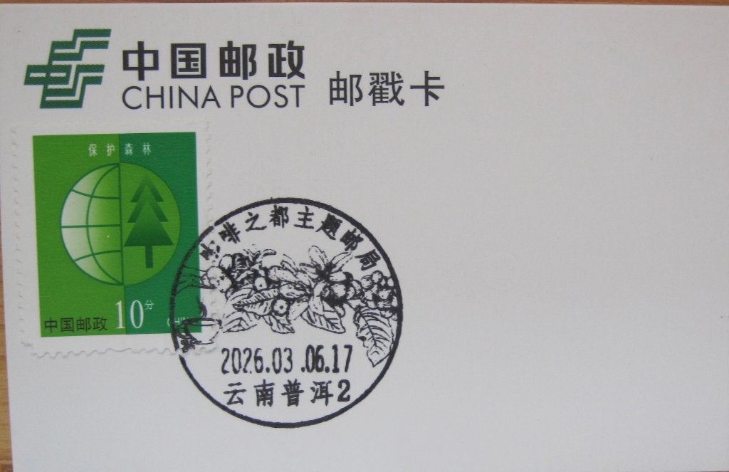 China Post poststempelkaart (中国邮政邮戳卡) met zegel van 10 Fen, Ophalen of Verzenden, Gestempeld, Oost-Azië