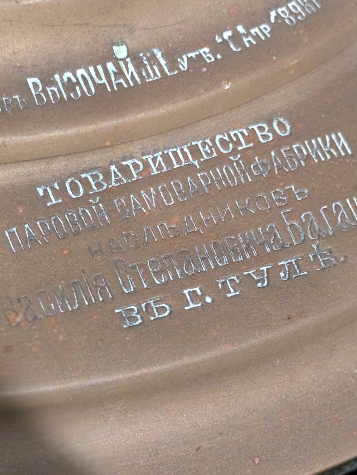 Russische samowar Tula 52 cm hoog. €200., Ophalen