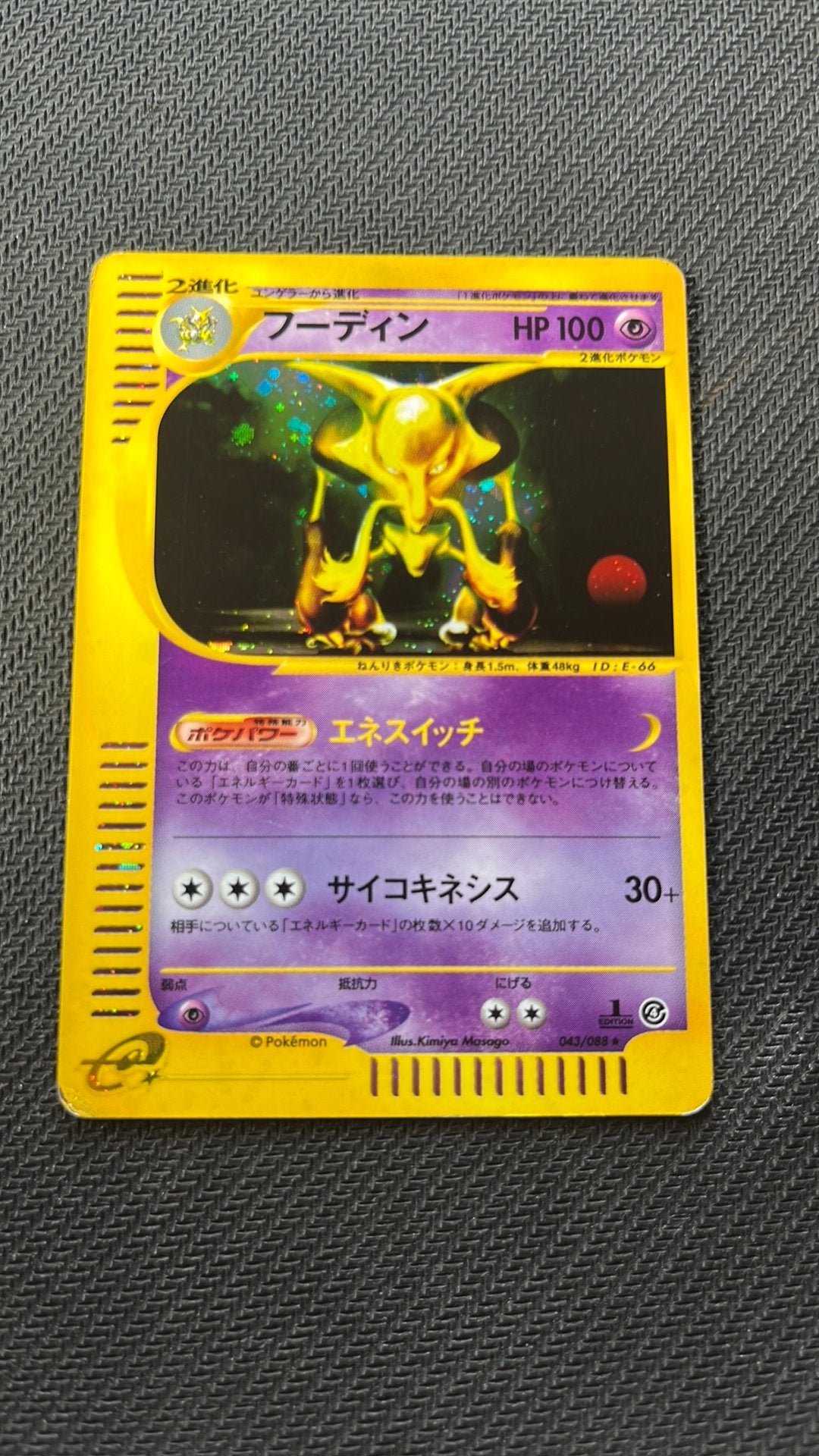 Alakazam 043/088 ( 1st Edition ) - Pokemon, Ophalen of Verzenden, Zo goed als nieuw