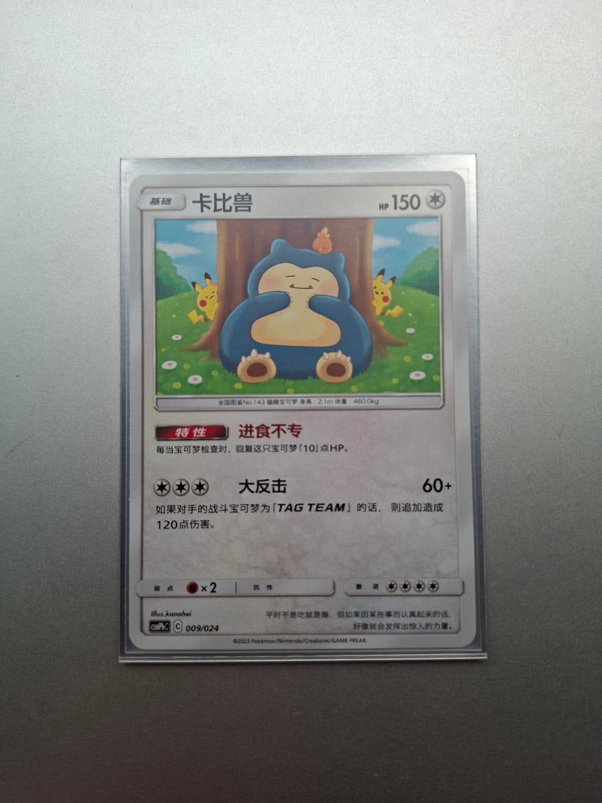 Pokémon Kaart Snorlax & Pikachu (Chinees), Ophalen of Verzenden, Nieuw, Losse kaart