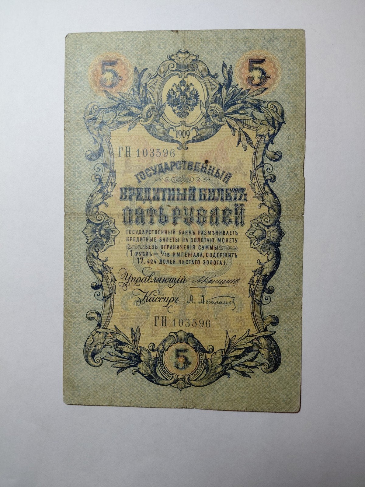 Rusland 5 roebels 1909, Postzegels en Munten, Ophalen of Verzenden, Rusland