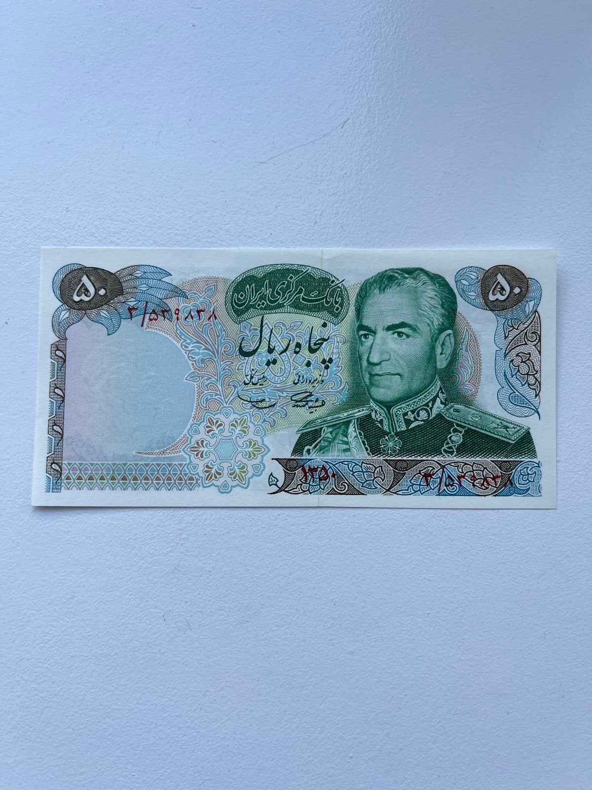 Iran 50 Rial bankbiljet 1971 - Shah's profiel, Ophalen of Verzenden, Midden-Oosten, Los biljet