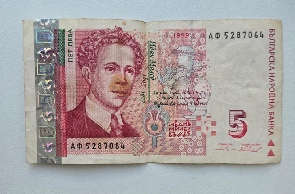 Bulgarian 5 Leva / Bulgaarse 5 Leva, Postzegels en Munten, Bankbiljetten | Europa | Niet-Eurobiljetten, Ophalen of Verzenden, Overige landen