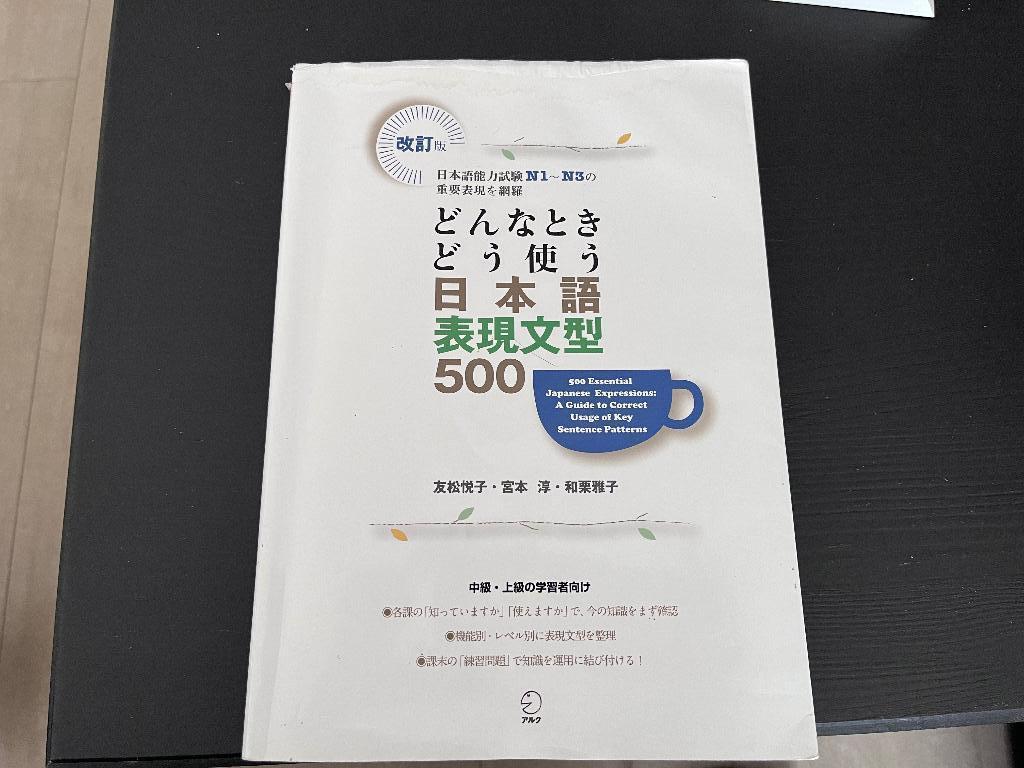 Japanse grammatica N1~N3 boek, Boeken, Gelezen, Niet van toepassing, Diverse auteurs, Ophalen of Verzenden