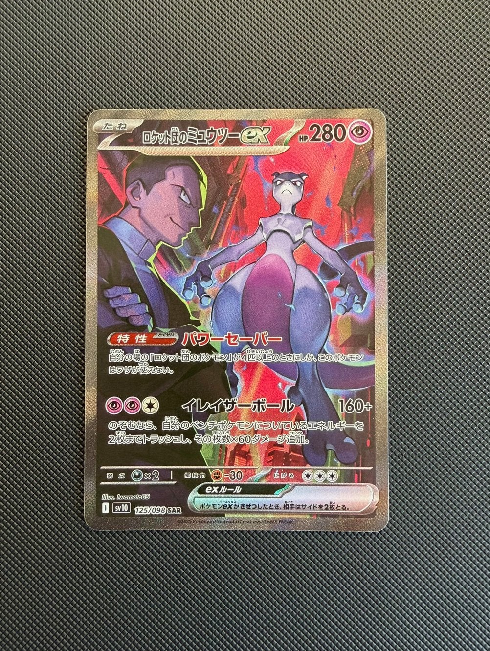 Team Rocket’s Mewtwo ex (sv10 125) - Pokemon, Ophalen of Verzenden, Nieuw, Losse kaart