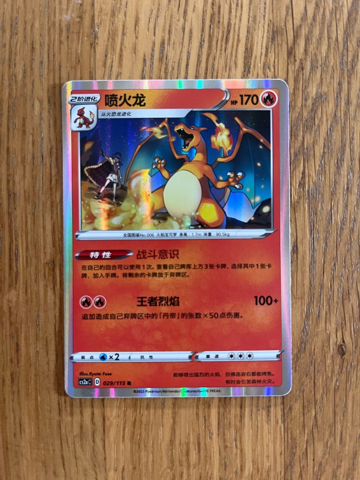 Radiant charizard Pokémon Kaart -Chinees nieuw zonder damage, Ophalen of Verzenden, Zo goed als nieuw, Losse kaart, Foil