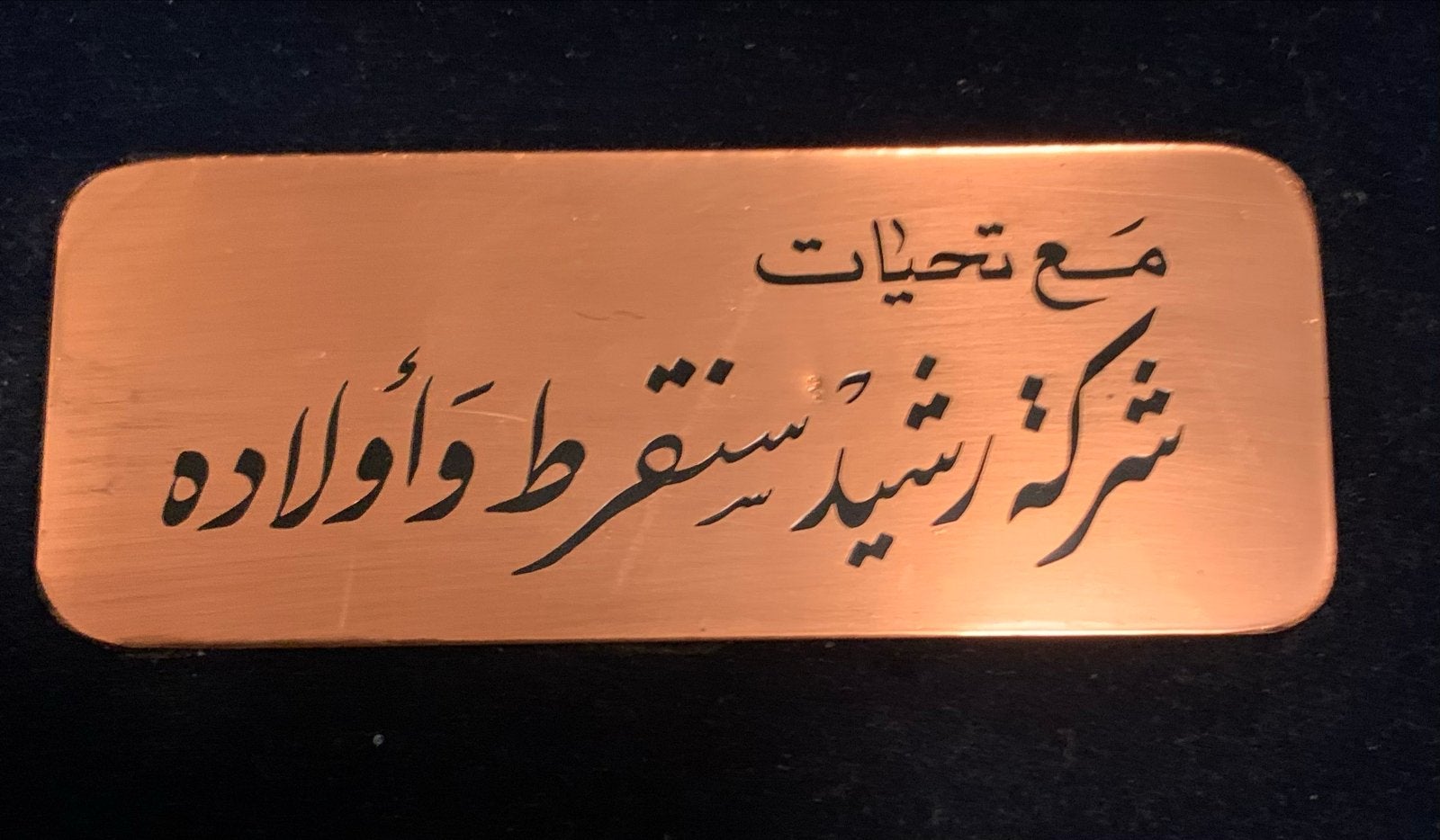 Decoratieve Plaquette Palestina Kaart - Koper & Zilver, Antiek en Kunst, Ophalen of Verzenden