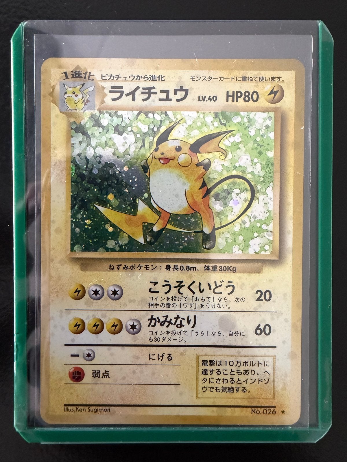 Raichu Pokémon kaart - Japanse editie (No. 026), Ophalen of Verzenden, Zo goed als nieuw, Losse kaart