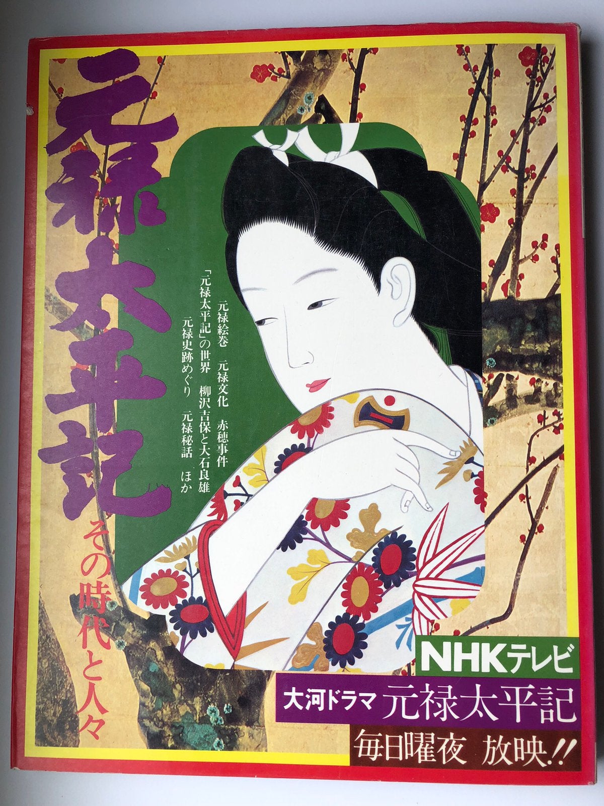 Genroku Taiheiki door Gakken 1974, Verzenden, Gelezen