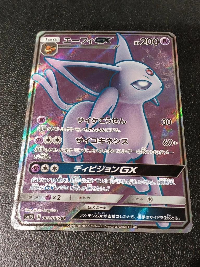 Pokemon espeon-gx 062/060 sr sm1s full art sun & moon 2016, Ophalen of Verzenden, Zo goed als nieuw, Losse kaart, Foil