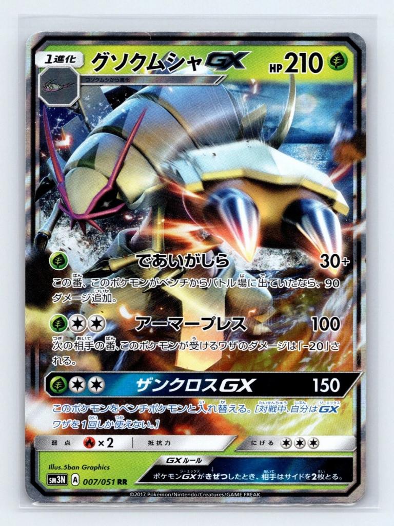 Golisopod GX 007/051 SM3N: Darkness that Consumes Light, Ophalen of Verzenden, Zo goed als nieuw, Losse kaart, Foil