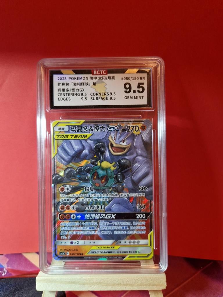 Machamp & Marshadow GX Tag Team Japans BCTC 9.5 Pokémon, Ophalen of Verzenden
