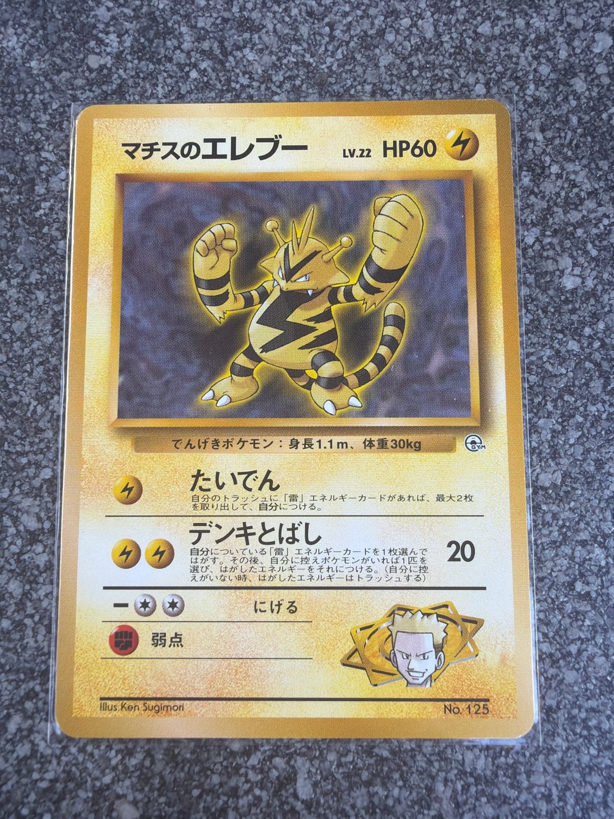 Matis' Electabuzz Japanse Pokémon kaart 125, Ophalen of Verzenden, Gebruikt, Losse kaart