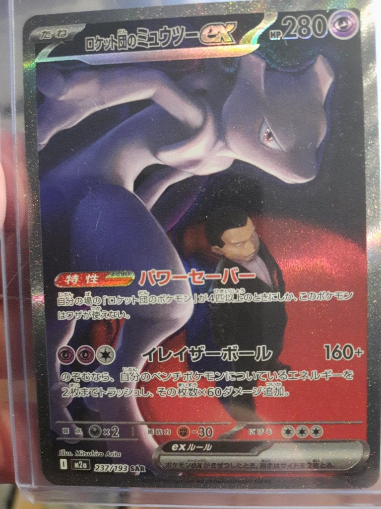 Mega Dream Ex (M2a) Japanse Ascended Heroes, div. kaarten, Ophalen, Zo goed als nieuw, Meerdere kaarten