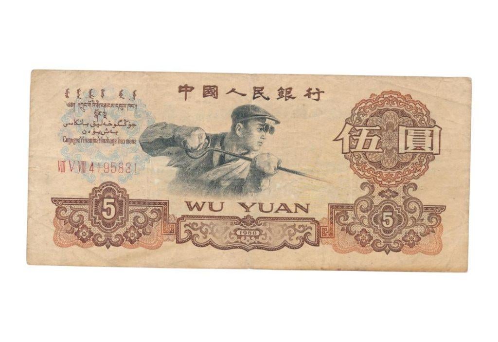 China 5 Yuan 1960