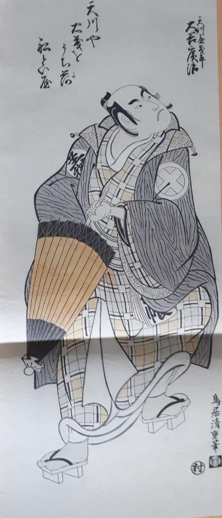 Japanse Houtblok Prent Kiyoshige Kabuki Acteur Adachi 1967, Antiek en Kunst, Verzenden