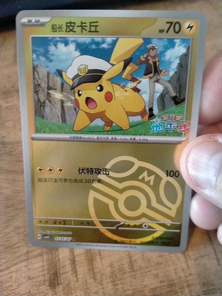 Pokemon , Captain Pikachu , China Gem Pack vol 5 , 0105/07, Verzenden, Nieuw, Losse kaart
