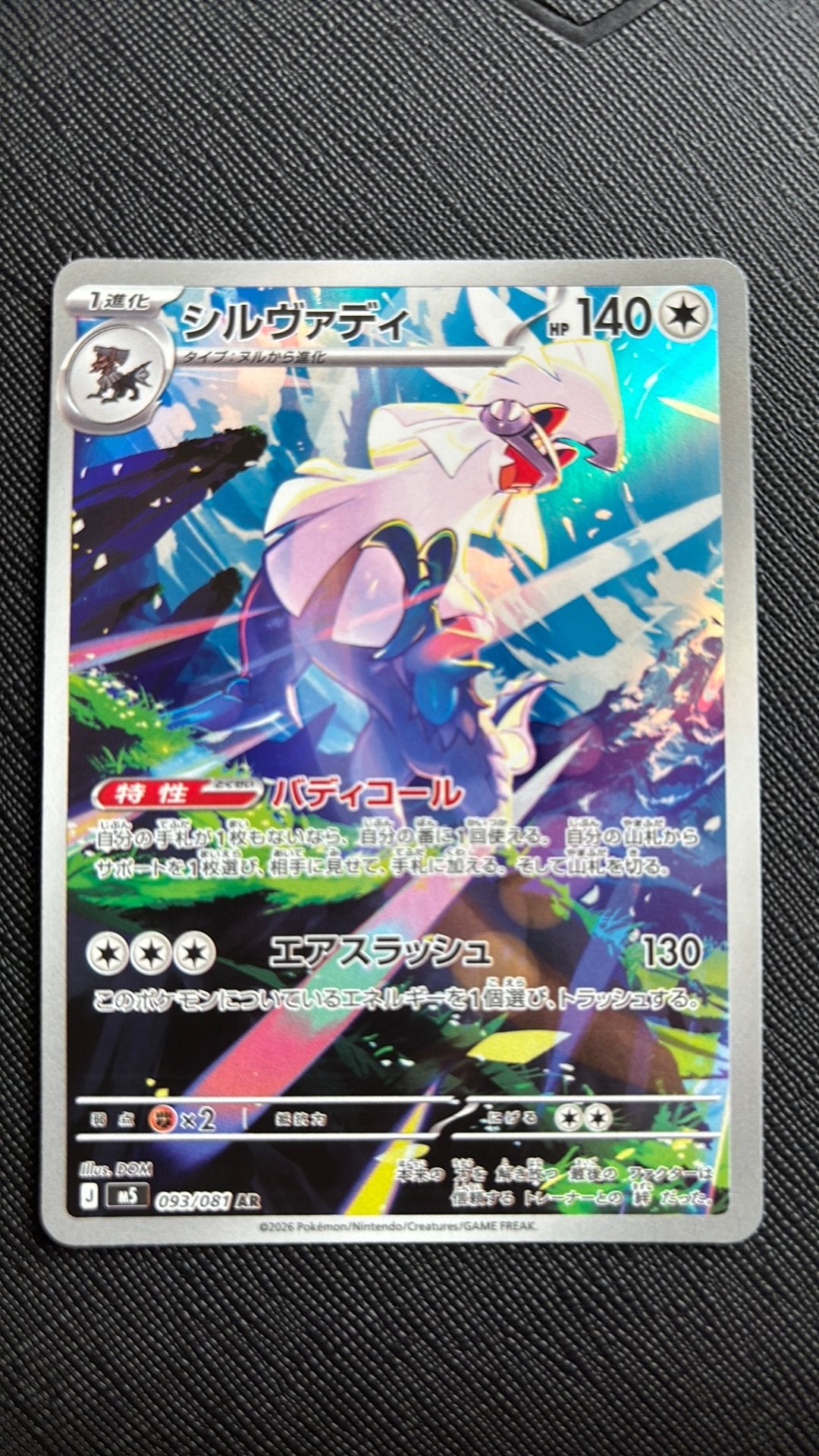 Sylvally abyss eye JP m5 093/081, Ophalen of Verzenden, Zo goed als nieuw, Losse kaart, Foil