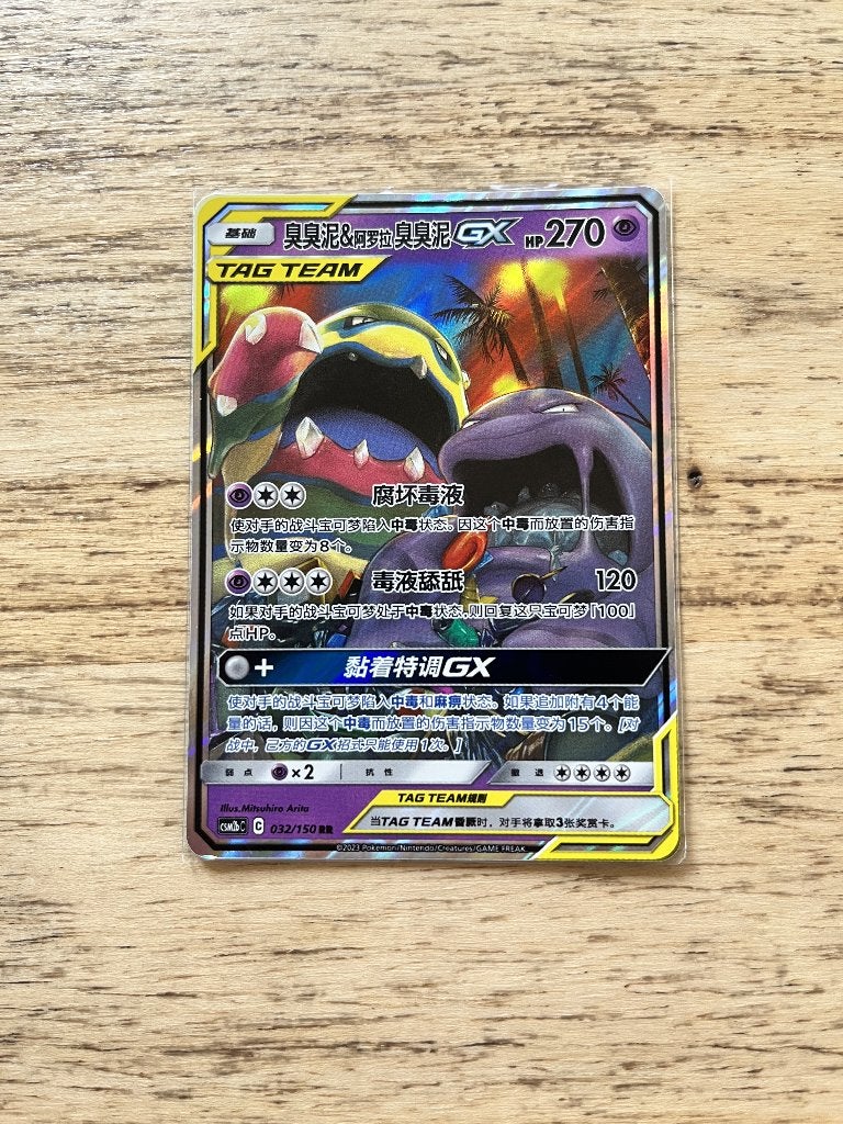 Muk & Alolan Muk GX (CSM2bC 032), Ophalen of Verzenden, Zo goed als nieuw, Losse kaart, Foil