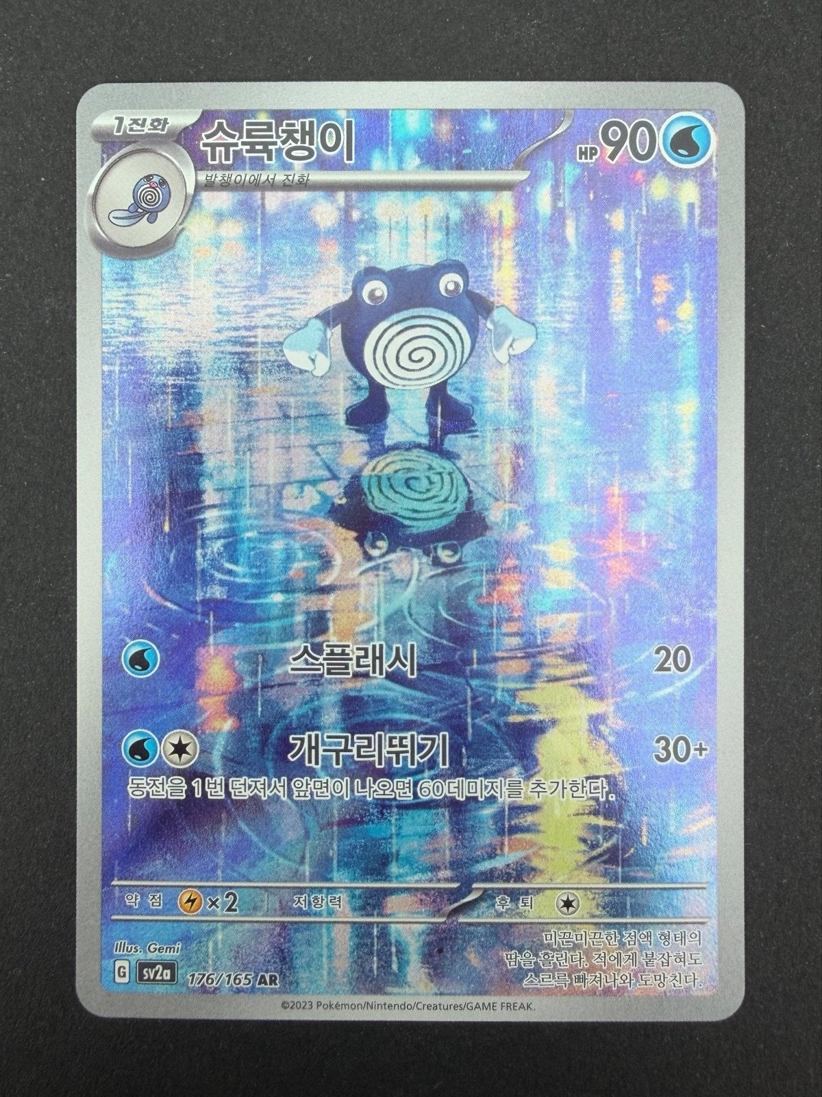 Zeldzame Koreaanse Poliwhirl (sv2a 176) Pokémon Card 151, Ophalen of Verzenden, Zo goed als nieuw, Losse kaart