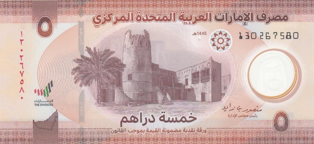 United Arab Emerates bankbiljet 5 Dirham Polymer 2024/AH1445, Ophalen of Verzenden, Midden-Oosten, Los biljet
