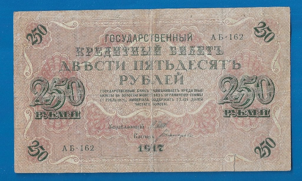 Biljet 250 roebel ( Sovjet-regeringsuitgiften ) - 1917, Verzenden, Rusland, Los biljet