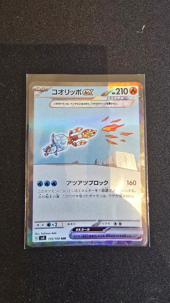 Eiscue ex (sv3 133), Ophalen of Verzenden, Nieuw, Losse kaart, Foil