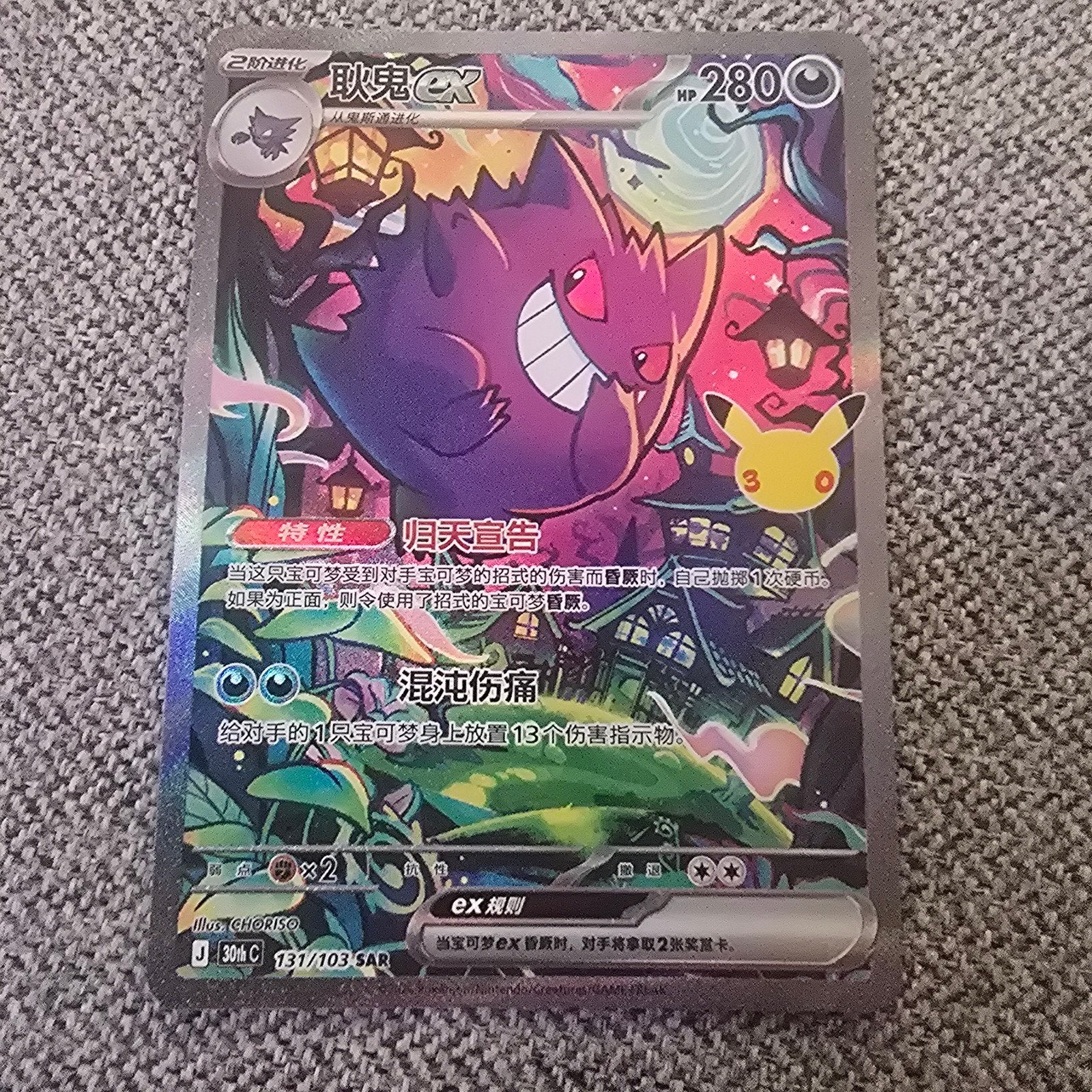 Gengar EX SAR Pokemon kaart - Chinees, Ophalen of Verzenden, Zo goed als nieuw, Losse kaart
