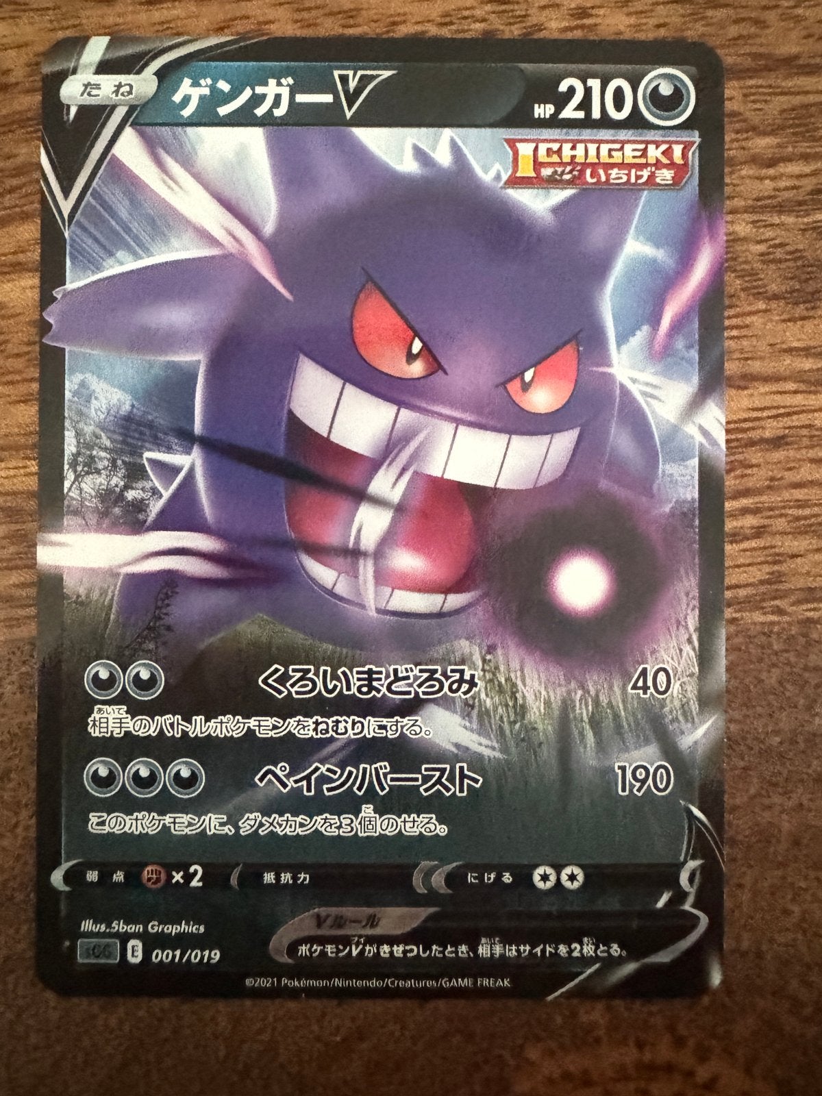 Gengar V Pokémon Kaart - Japanse Ichigeki, Ophalen of Verzenden, Zo goed als nieuw, Losse kaart