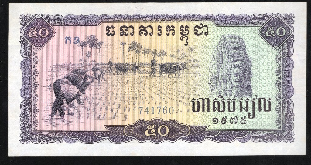 Cambodja 50 Riels 1975 Rode Khmer unc Schaars, Ophalen of Verzenden, Zuidoost-Azië