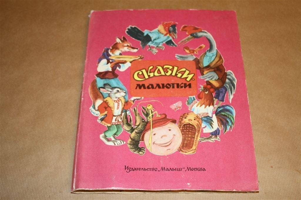 Russisch pop-up boek. Ca. 1960., Ophalen of Verzenden, Gelezen