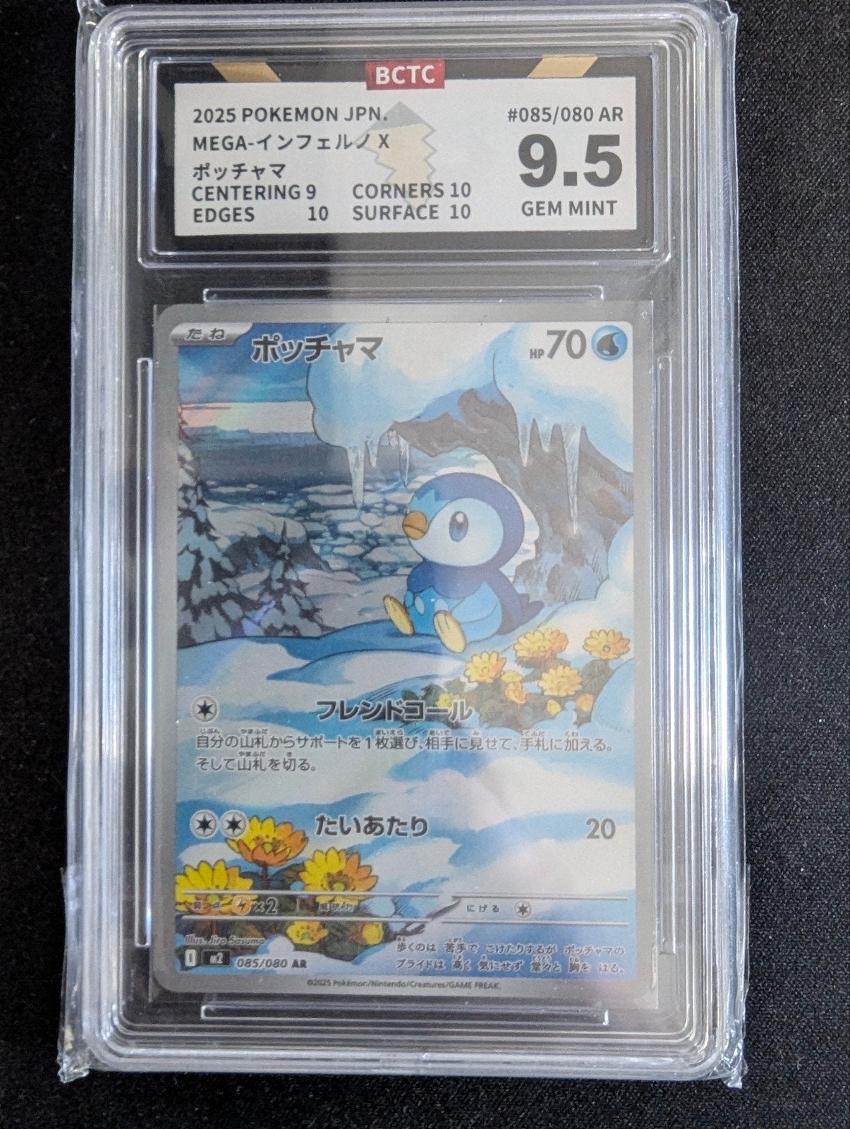 Piplup 9.5 graded Japans, Ophalen of Verzenden, Zo goed als nieuw