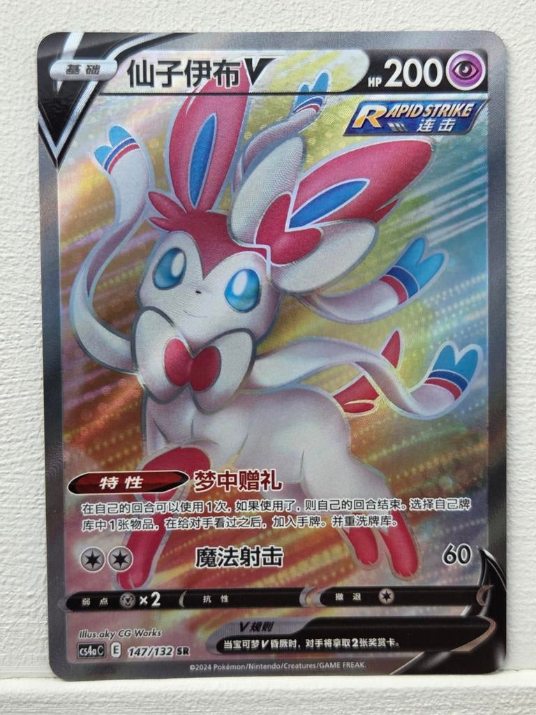 Sylveon V, Ophalen of Verzenden, Zo goed als nieuw, Losse kaart, Foil