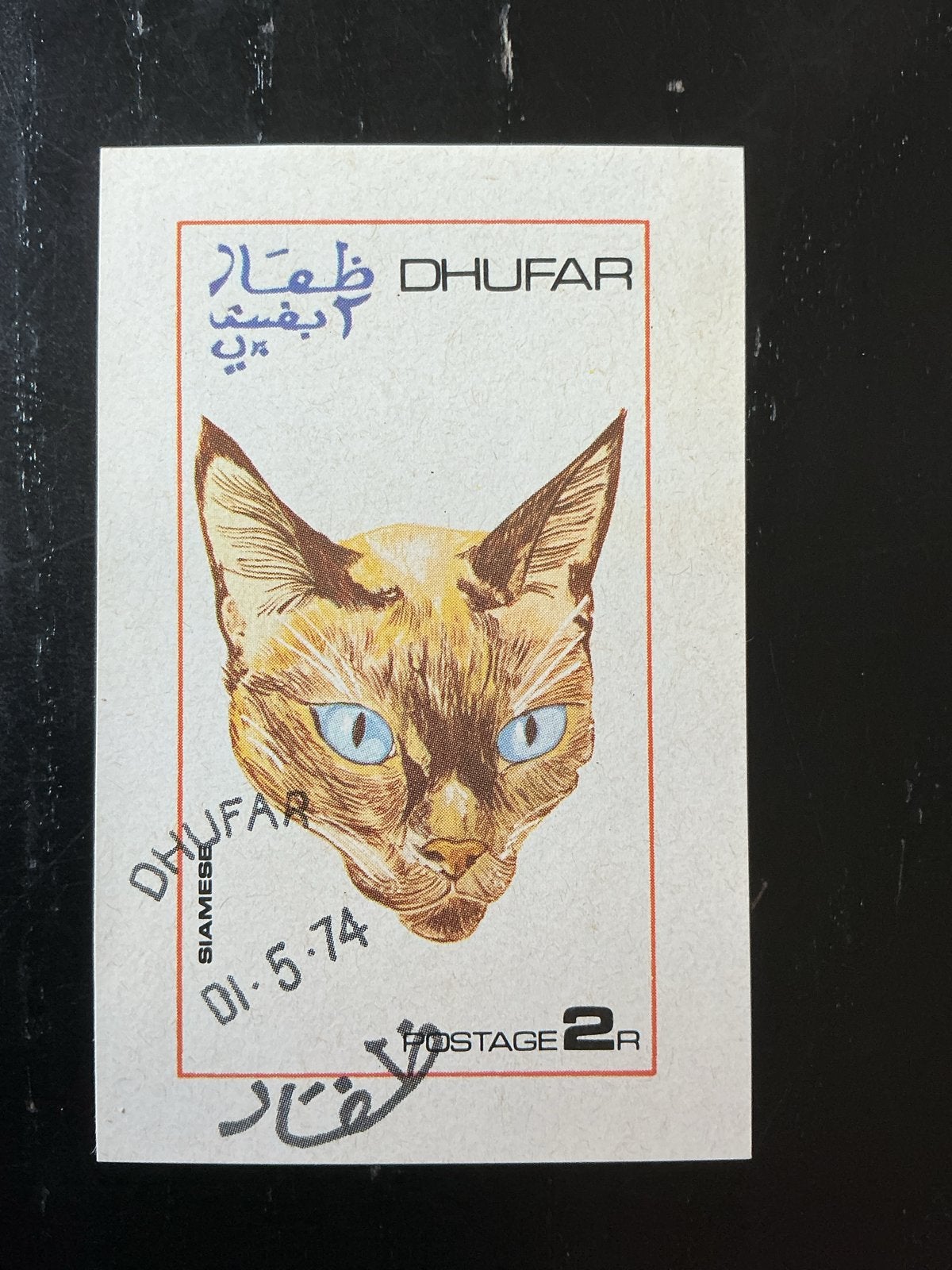 Zeldzame Dhufar Siamees Kat Postzegel 1974, Ophalen of Verzenden, Gestempeld, Midden-Oosten