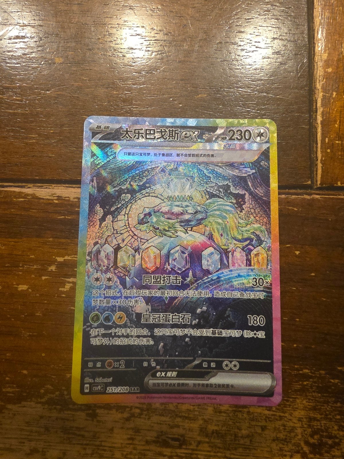 Terapagos ex SIR Chinese CSV9C Pokémon Kaart, Ophalen of Verzenden