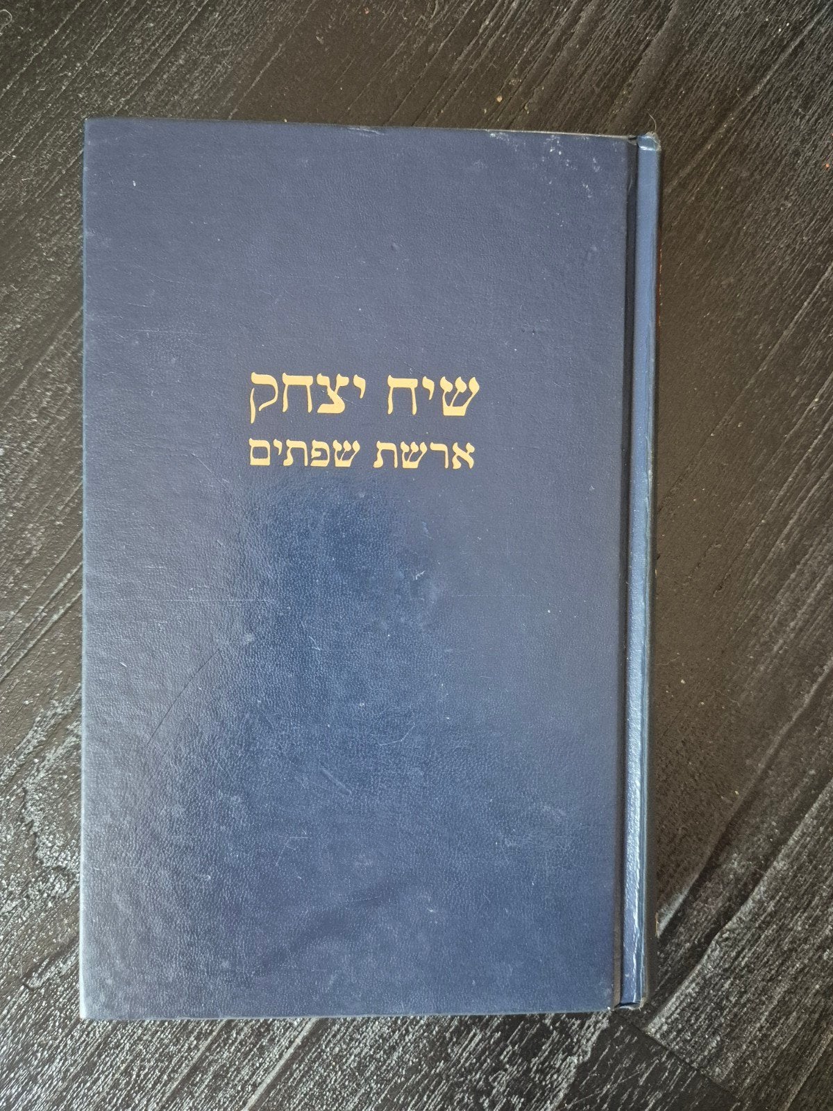 Joods gebedenboek (siddoer) - Nederlandse Vertaling door L., Ophalen of Verzenden, L. Dasberg