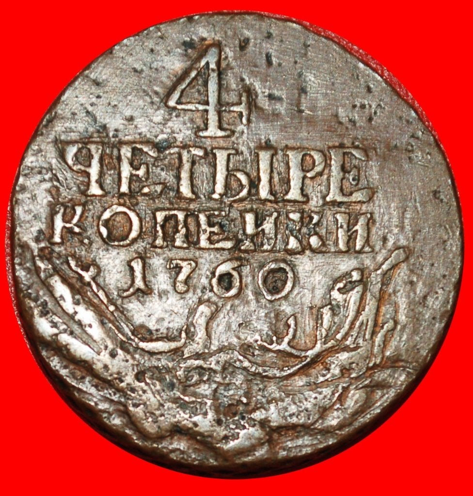 Ⰺ STARS: IMPERIAL russia (the USSR) 4 KOPECKS 1762!, Ophalen of Verzenden, Rusland, Losse munt