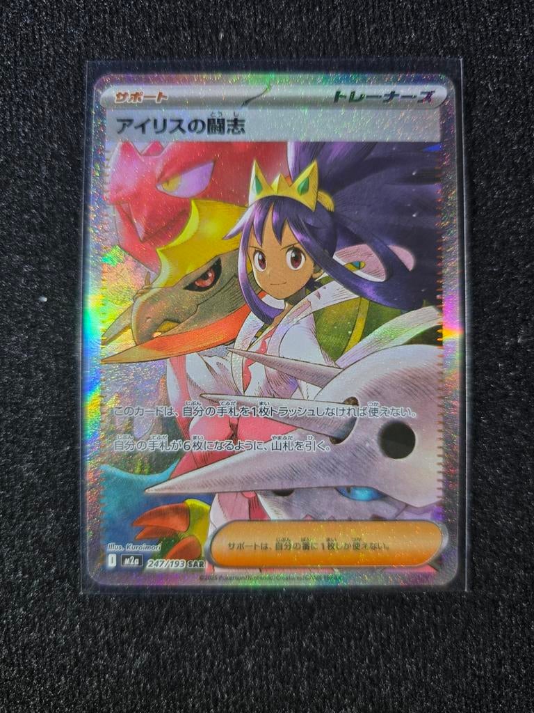 Iris's Fighring Spirit 247 Japanse Pokémon Kaart, Ophalen of Verzenden