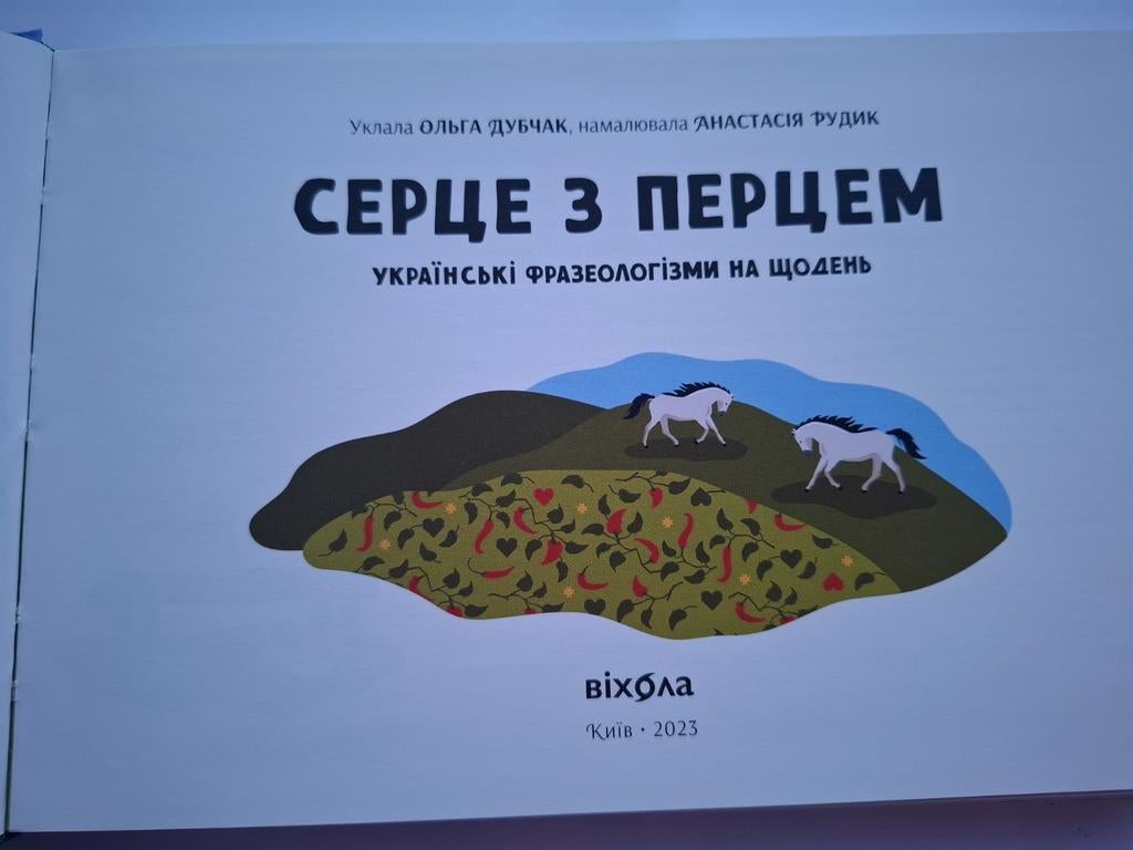 Oekraïens boek: Hart met peper - Oekraïense fraseologie, Ophalen of Verzenden