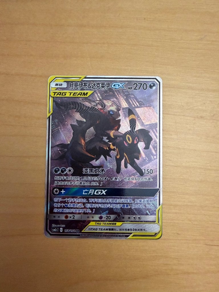 Pokémon Umbreon & Darkrai GX (CSM2cC-158) NM, Ophalen of Verzenden, Zo goed als nieuw, Losse kaart