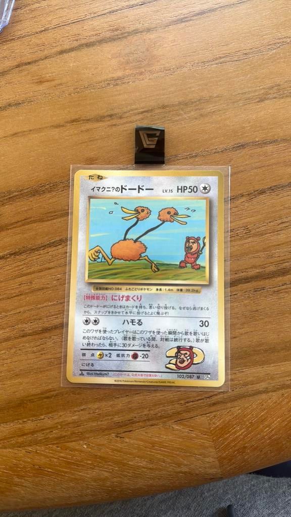 Imakuni’s Doduo - Mint conditie, Ophalen of Verzenden, Nieuw