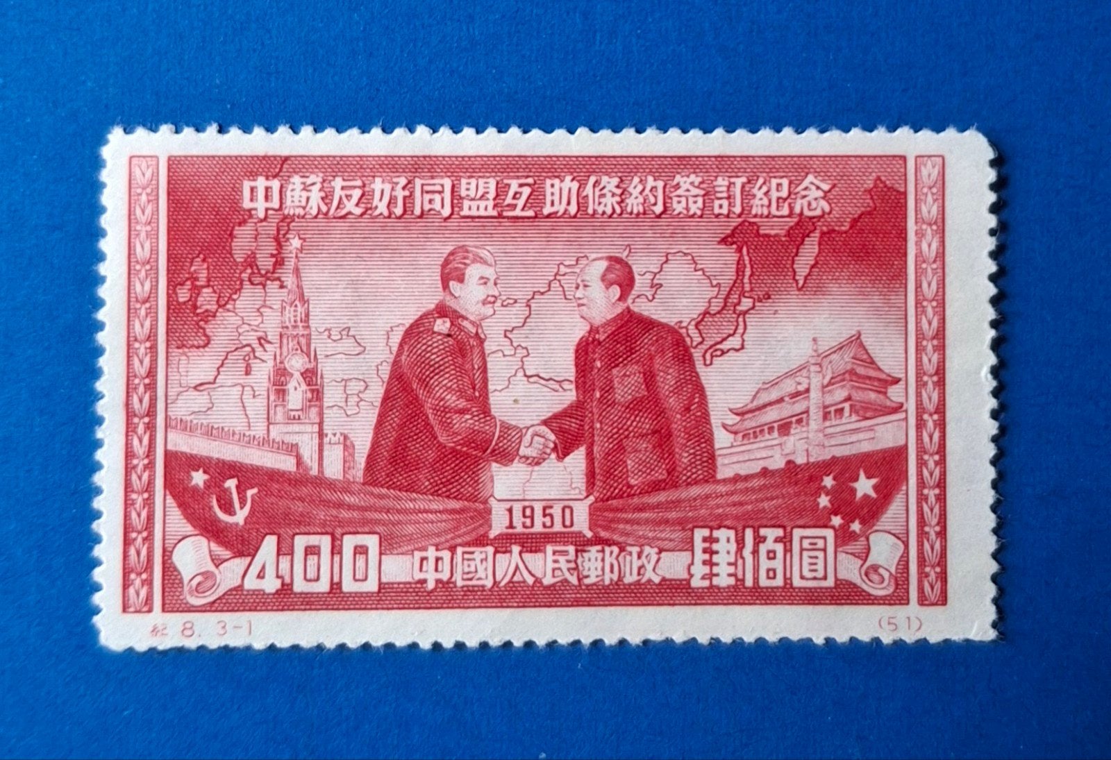 China S.G. 1471 postfris, Verzenden