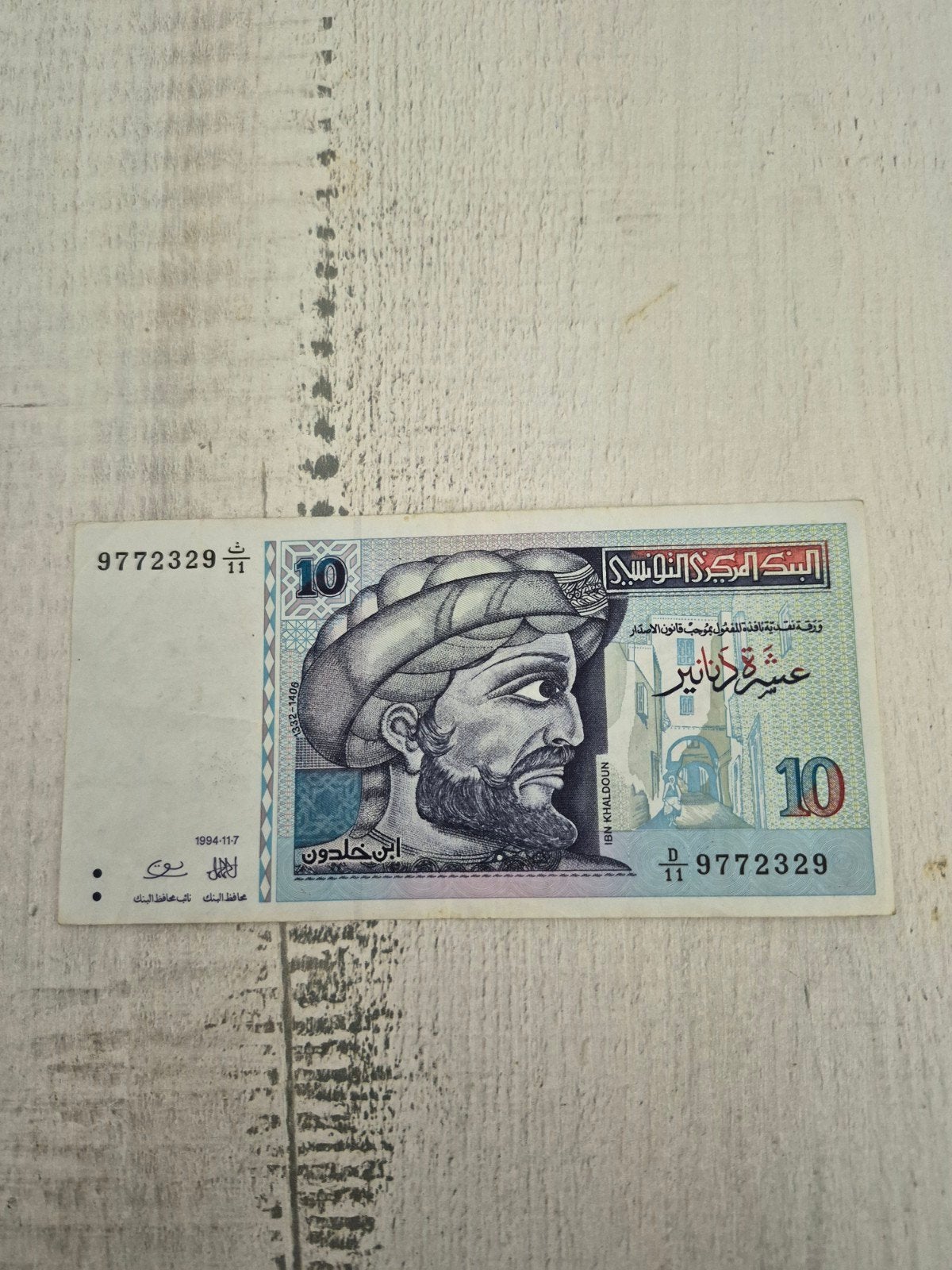 Tunesië 10 Dinar 1994  Bankbiljet - Zeldzaam, Ophalen of Verzenden, Overige landen, Los biljet
