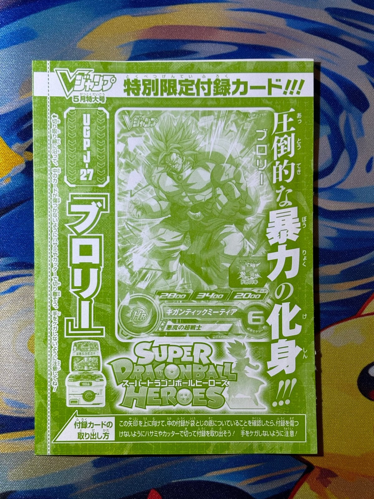 Exclusieve Japanse promo Super Dragon Ball Heroes kaart, Verzenden, Nieuw, Losse kaart, Foil